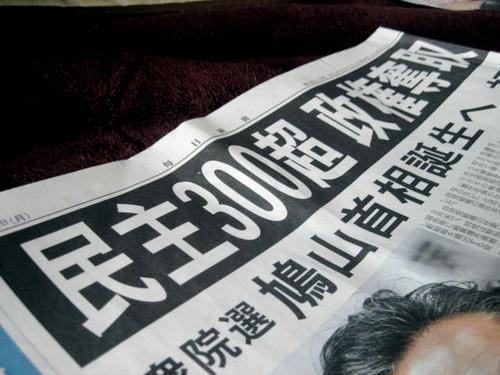 民主、３００議席超