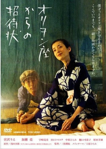 オリオン座からの招待状