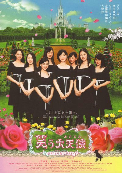 笑う大天使