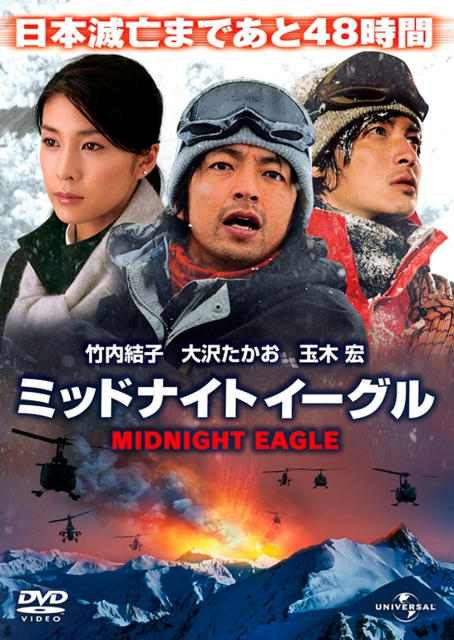 ミッドナイトイーグル