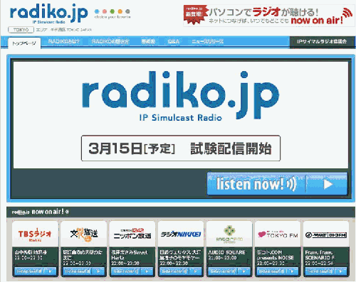 ｒａｄｉｋｏトップ画面