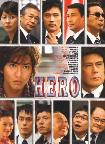 ＨＥＲＯ