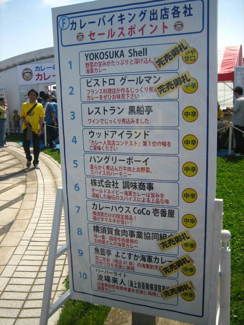 カレーバイキングの看板