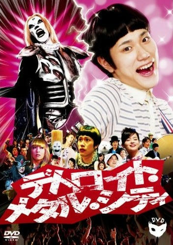 デトロイトメタルシティ