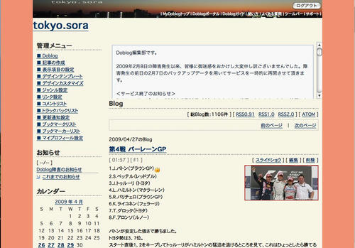 Doblog版tokyo.sora