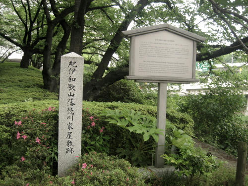 紀伊和歌山藩徳川家屋敷跡