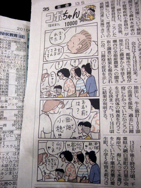 コボちゃん１００００回