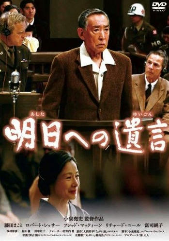 明日への遺言