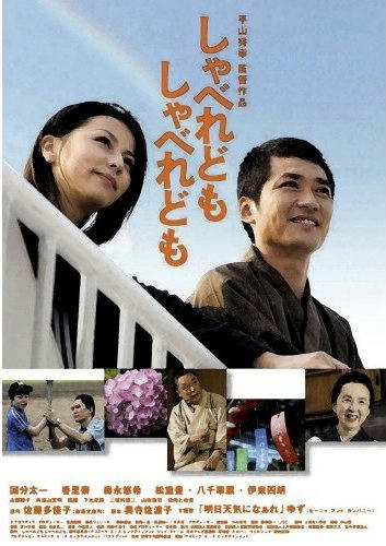しゃべれどもしゃべれども