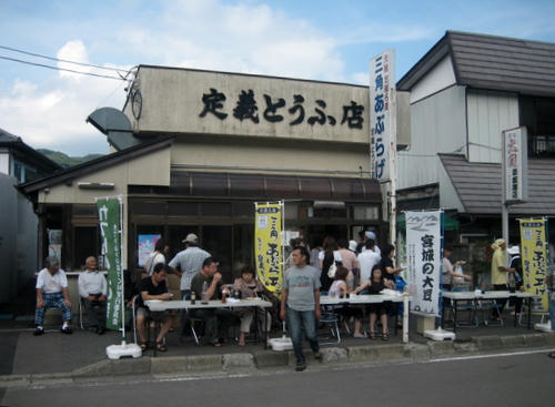 定義とうふ店