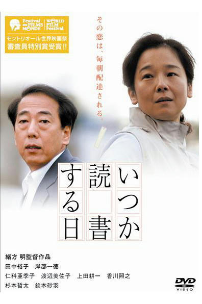 いつか読書する日