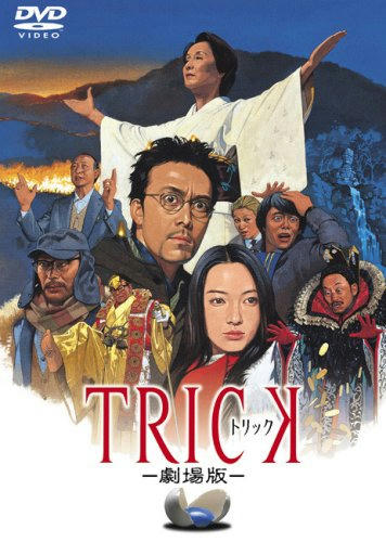 ＴＲＩＣＫ劇場版