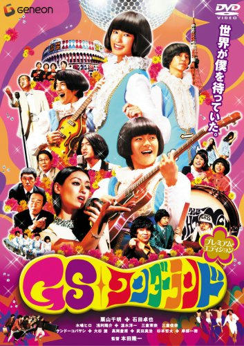 ＧＳワンダーランド