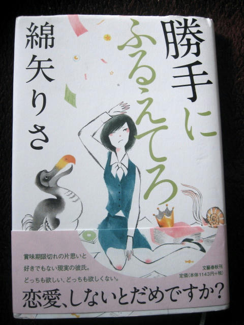 勝手にふるえてろ