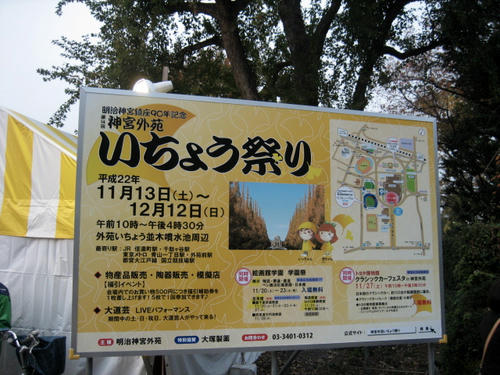 いちょう祭り