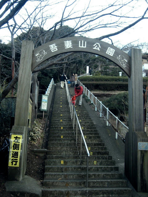 吾妻山公園入口