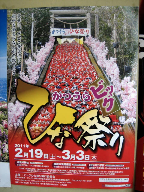 かつうらビッグひな祭りポスター
