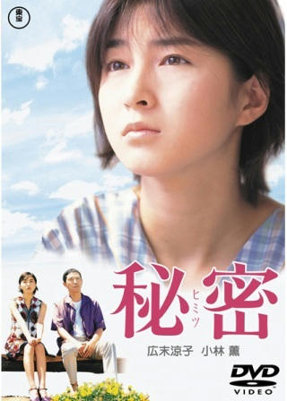 秘密