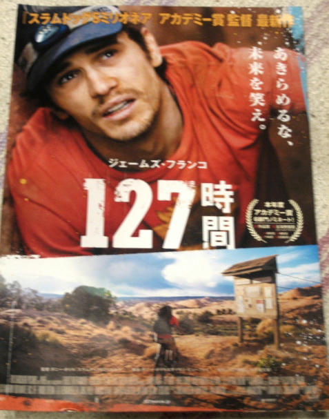 １２７時間