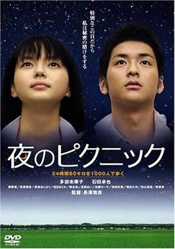 夜のピクニック