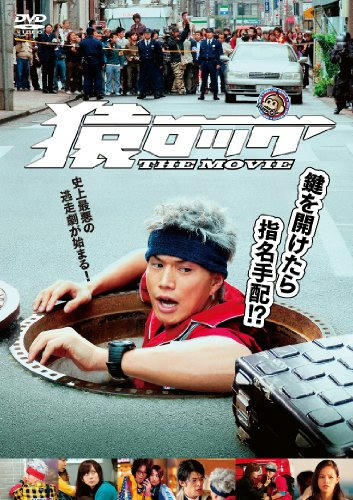 猿ロック　ＴＨＥ　ＭＯＶＩＥ