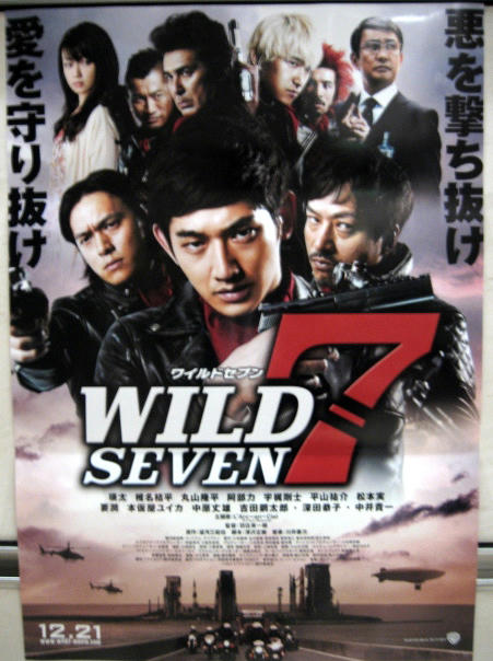 ワイルド７