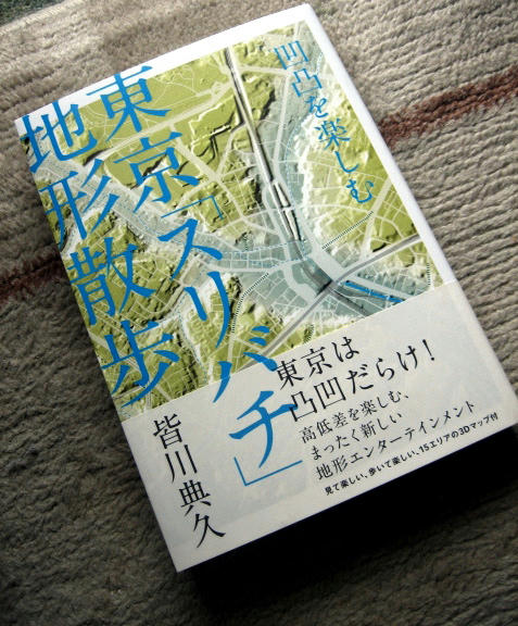 凸凹を楽しむ東京「スリバチ」地形散歩