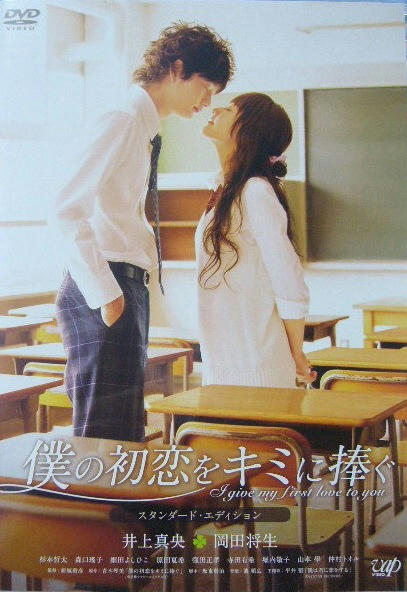 僕の初恋をキミに捧ぐ