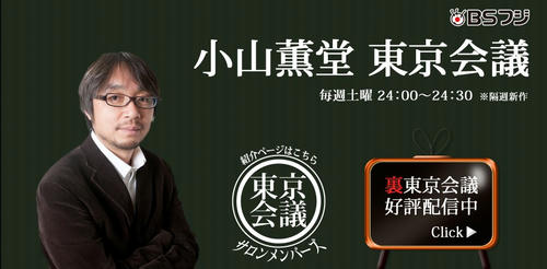東京会議