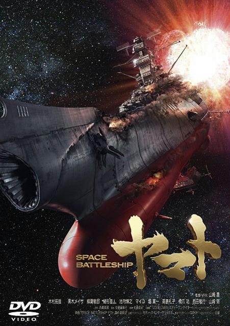 ＳＰＡＣＥ　ＢＡＴＴＬＥＳＨＩＰ　ヤマト