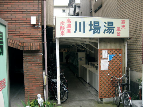 川場湯