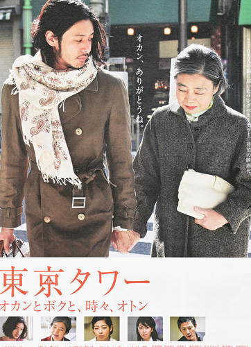 東京タワー　オカンとボクと、時々、オトン