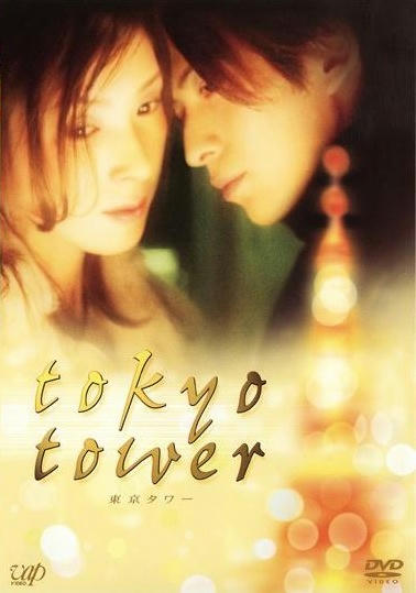 東京タワー