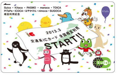 2013.suica.png