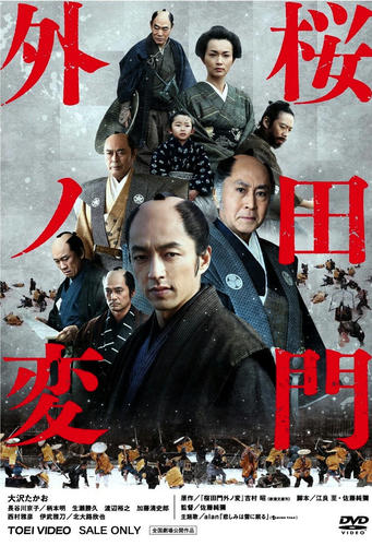 桜田門外ノ変""