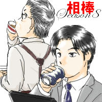右京さん＆神戸そん