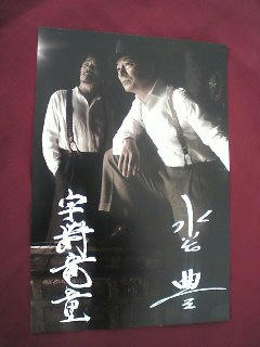 豊＆竜童