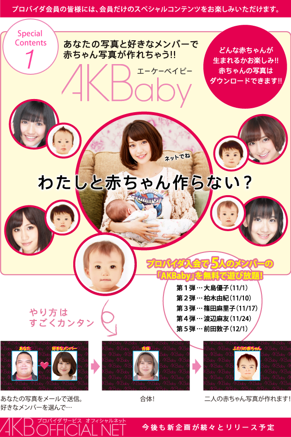 keyvisual_akbaby.png