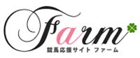 ファーム