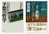 競馬の神様「大川慶次郎」&女神「大川智絵」|競馬予想サイト評価 競馬の神様「大川慶次郎」&女神「大川智絵」|競馬予想サイト評価