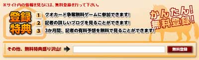 番記者ネット無料登録