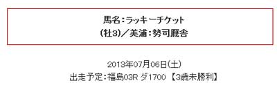 ホースマンクラブの無料情報