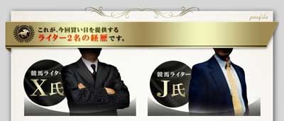 X氏とJ氏