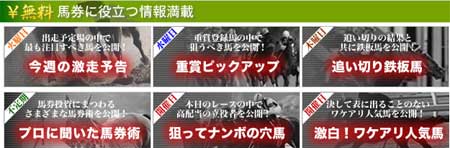 ホースマンクラブ無料情報