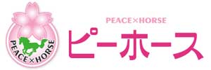 ピーホース