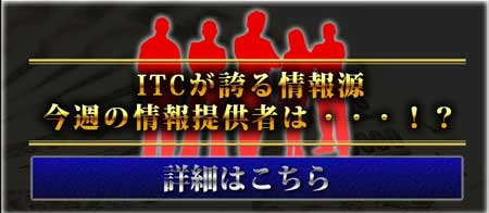 ITCの情報源