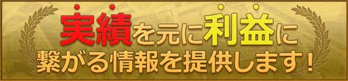 みんなの予想的中.comの利用効果