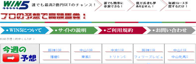 WIN5予想に役立つサイト