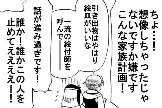 kazokukeikaku8.jpg