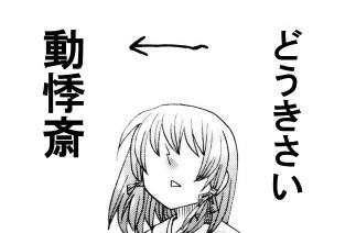 doukisai3.jpg
